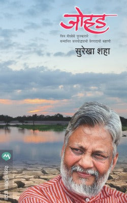 जोहाड