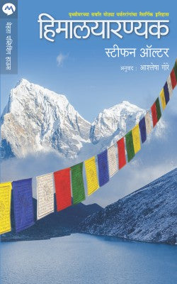 हिमालयन्यक