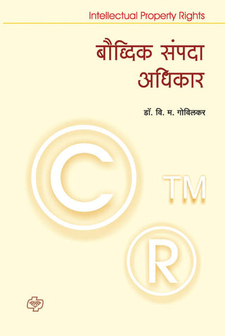 Boudhik Sampada Adhikar