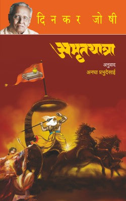 अमृतयात्रा
