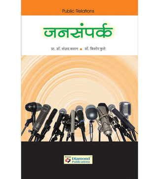 जनसंपर्क