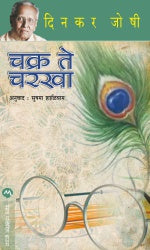 CHAKRTHI CHARKHA SUDHI