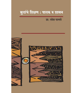 Mulanche Shikshan : Palak Va Shasan
