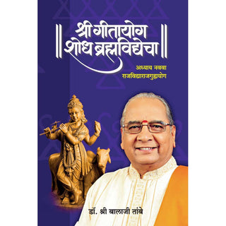 Gitayog Shodh Brahmavidyecha Adhyay 9 