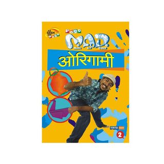 ओरिगामी - भाग २