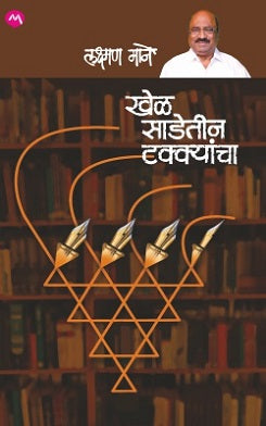 खेळ सदातीं टाकक्यांचा