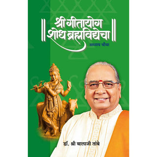 गीतयोग शोध ब्रह्मविद्येचा - अध्याय ४