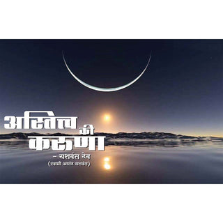 Astitva Ki Karuna