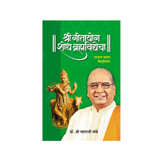 Gitayog Shodh Brahmavidyecha Adhyay 10 