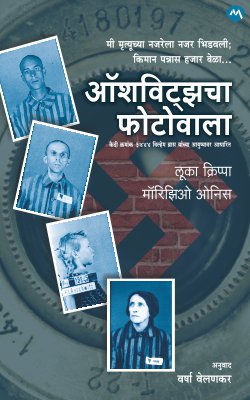 AUSCHWITZ PHOTOWALA