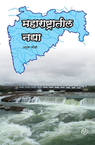 Maharshtratil Nadya