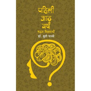 Pahili Aath Varshe 