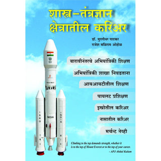 Shastra-Tantradnyan Shetratil Career