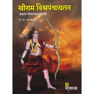 Shriram Vishwapanchaytan 
