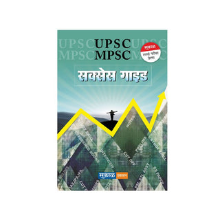 MPSC/UPSC Success Guide