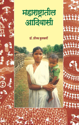 Maharashtratil Adivasi