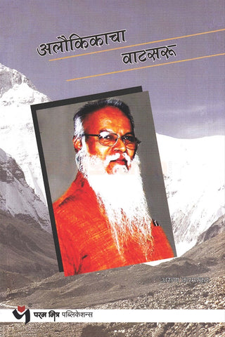 Aloukikacha Vatsaru