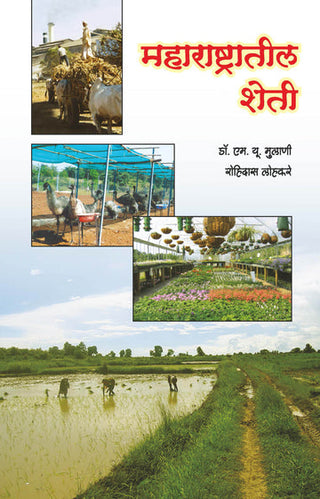 Maharashtratil Sheti