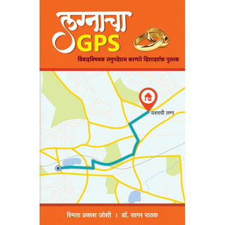 लग्नाचा जीपीएस