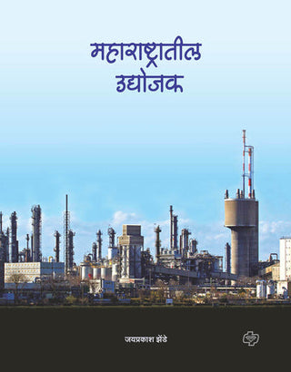 Maharashtratil Udyojak