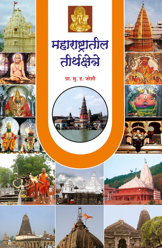 Maharashtratil Teerthkshetre