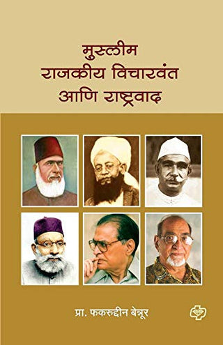 Muslim Rajkiya Vicharwant ani Rashtravad