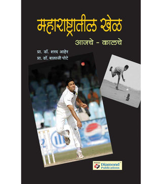 Maharashtratil Khel