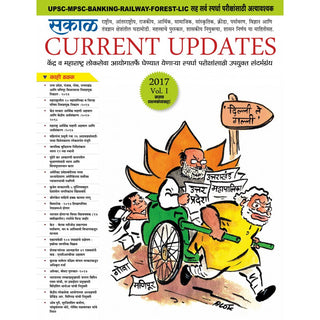 Sakal Current Update 2017 Vol.1
