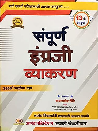 Balasaheb Shinde Sampurna Engraji Vyakran - 3900+ Vastunistha Prashna - 2023