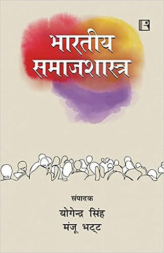 BHARATIYA SAMAJSHASTRA