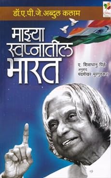 Mazya Swapnatil Bharat