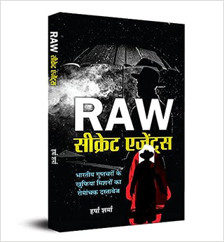 रॉ सीक्रेट एजंट