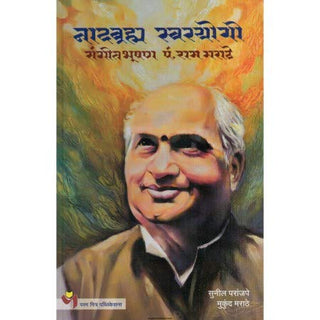 NADBRAMHA SWARYOGI