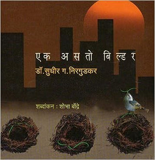 Ek asto बिल्डर