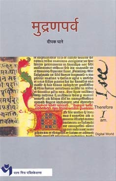 Mudranparva