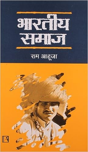 भारतीय समाज