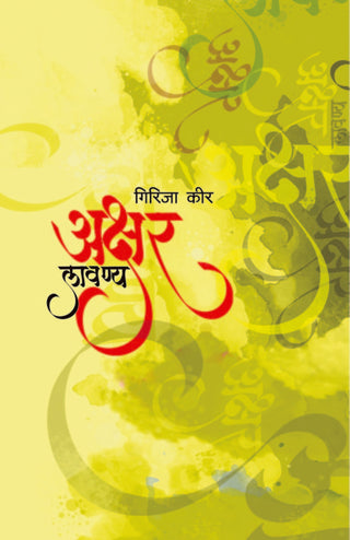 Akshar Lavanya