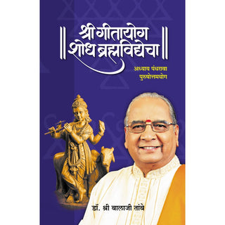 गीतयोग शोध ब्रह्मविद्येचा अध्याय 15