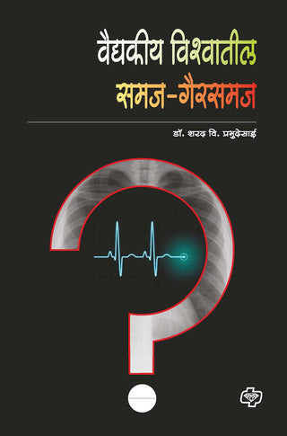 Vaidyakiya Vishwatil Samaj-Gairsamaj