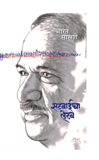 Satvaicha Lekh