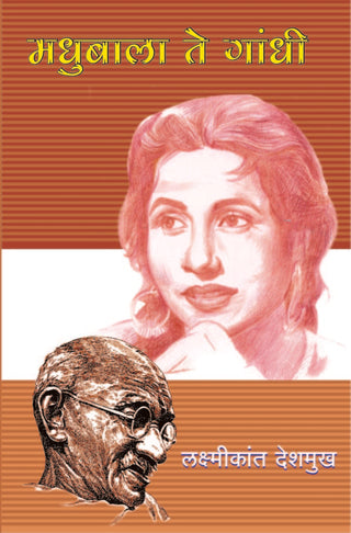 Madhubala Te Gandhi