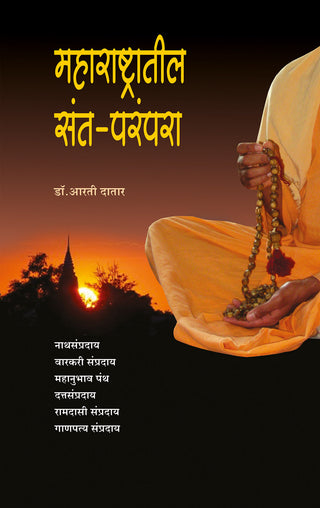 Maharashtratil Sant Parampara