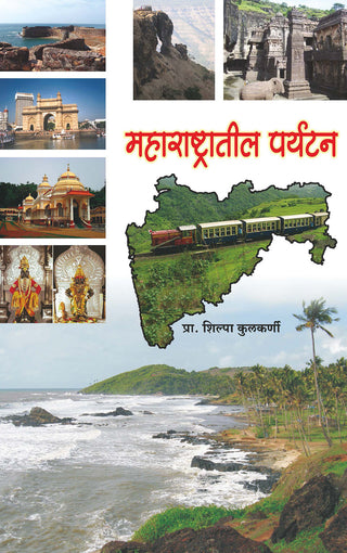 Maharashtratil Paryatan