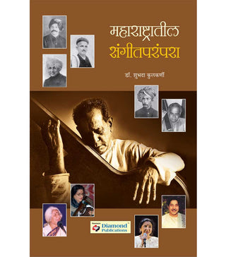 Maharashtratil Sangitparampara