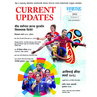 Sakal Current Update 2018 Vol. 3