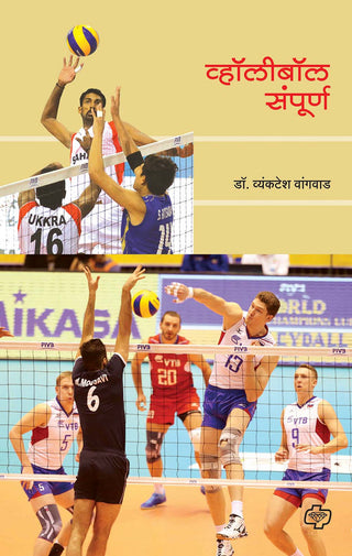 Volleyball sampurn