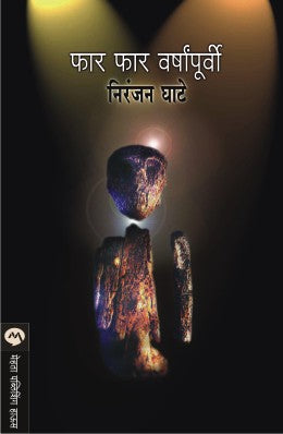 फार दूर वर्षापुरवी