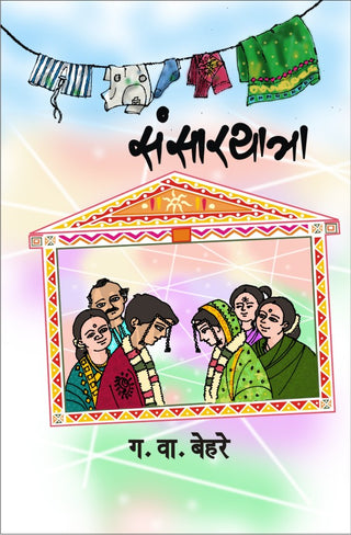 Sansar Yatra