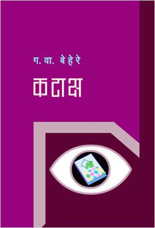 Katakshya