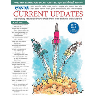 Sakal Current Updates Vol 1 2019